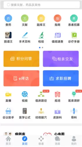 医库app使用介绍
