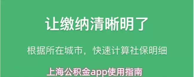 上海公积金app使用指南