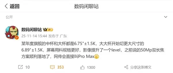 华为Mate 80 Pro Max蓄势待发:双长焦+麒麟9030 全球唯一