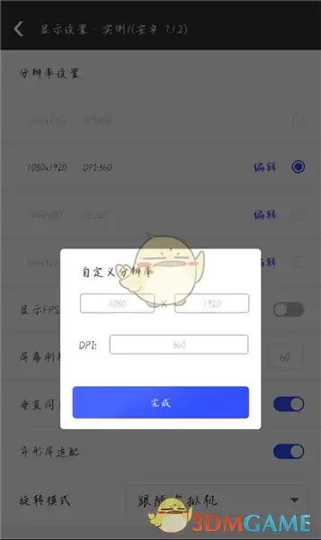 《光速虚拟机》修改分辨率教程