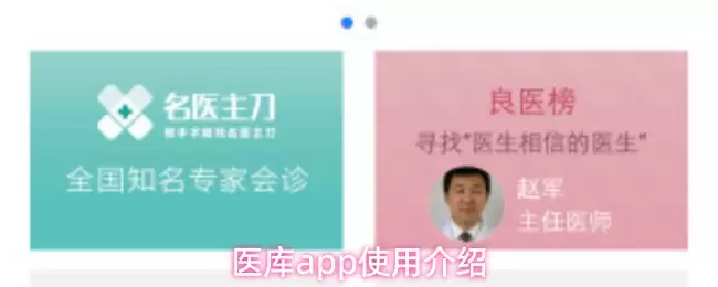医库app使用介绍