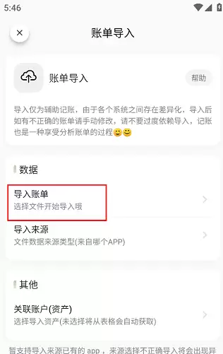 小青账app账单导入方法