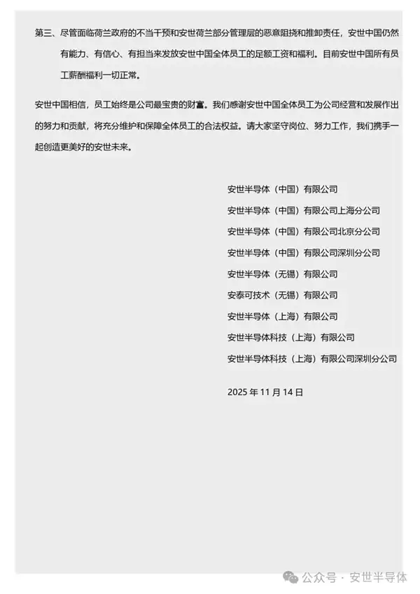 安世半导体中国最新发声！荷兰方依然没有任何实际行动  断供晶圆、质疑中国产品质量