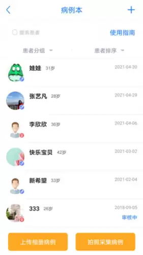 医库app使用介绍