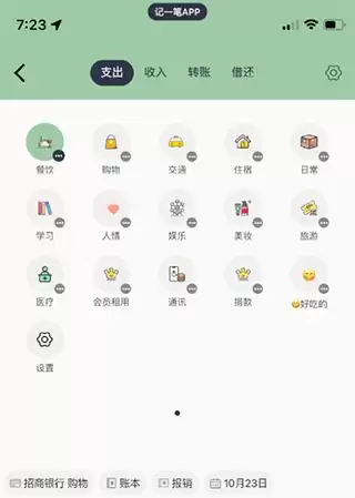 小青账app子分类删除方法