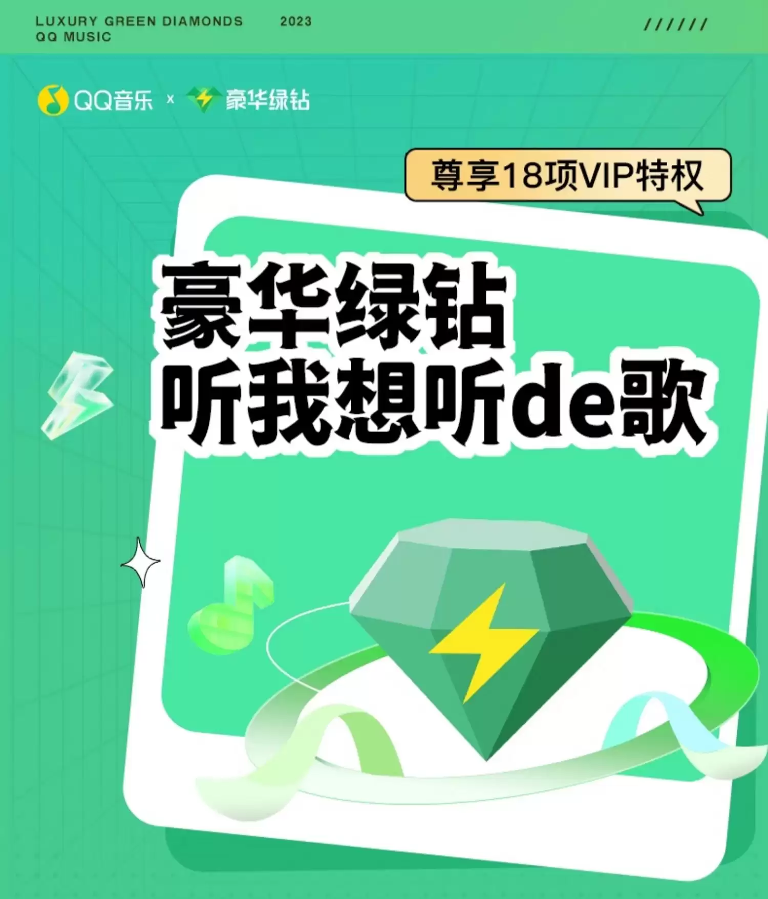 平台补贴倒数4小时:QQ音乐豪华绿钻8.8元/月手慢无(105元/年)