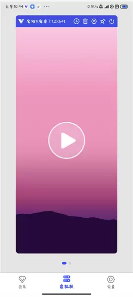 《光速虚拟机》导入应用教程