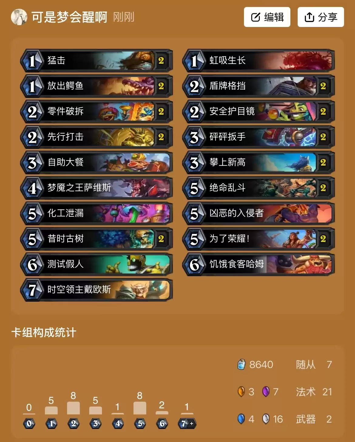 《炉石传说》穿越时间流卡组攻略