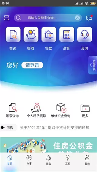上海公积金app使用指南