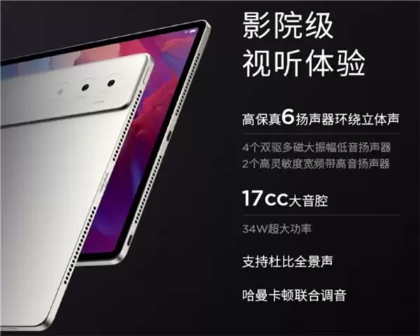 联想 YOGA Pad Pro 14.5 AI 元启版,视听体验佳