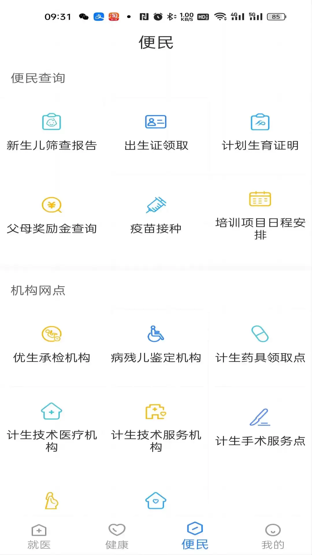 健康深圳app使用功能介绍