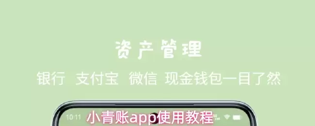 小青账app使用教程