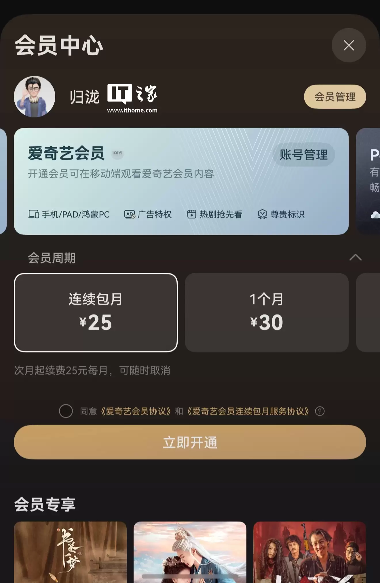爱优腾终聚首:华为鸿蒙视频 App 放开爱奇艺账号绑定,可看独家版权内容