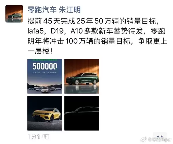 零跑汽车:2026年冲击100万辆销量!