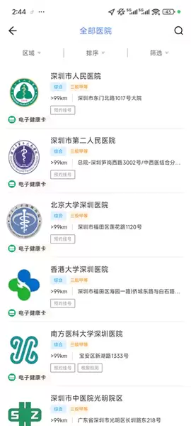 健康深圳app预约挂号流程