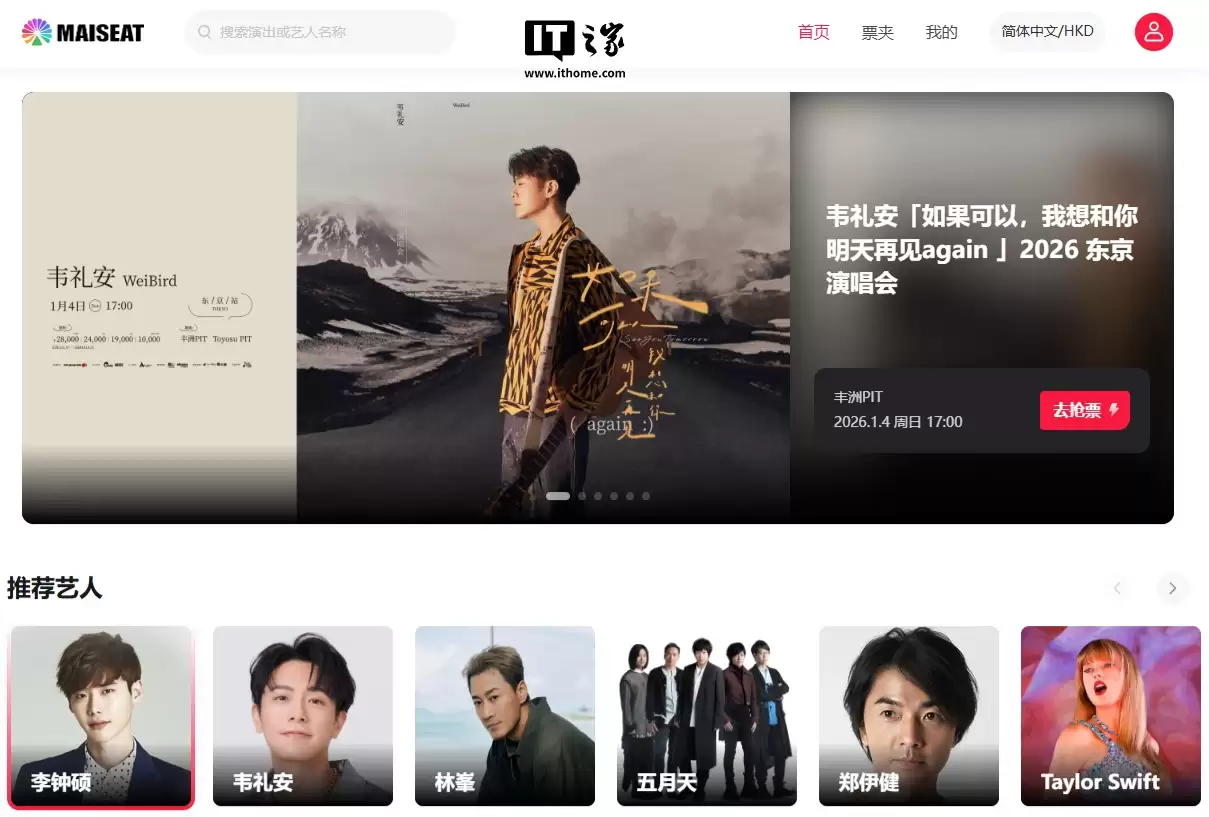 大麦娱乐推出全新品牌“大麦国际”：提供全球演出购票，接入支付宝网络