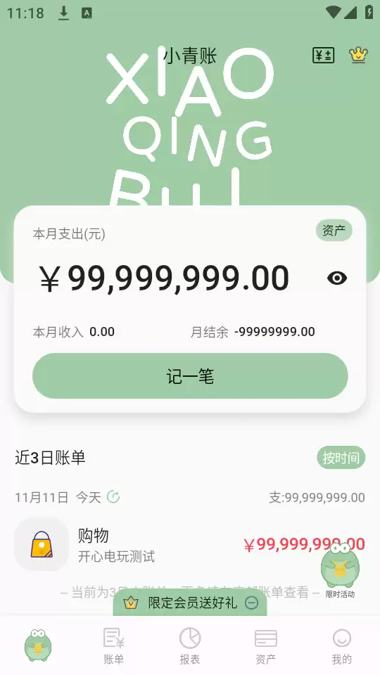 小青账app使用教程
