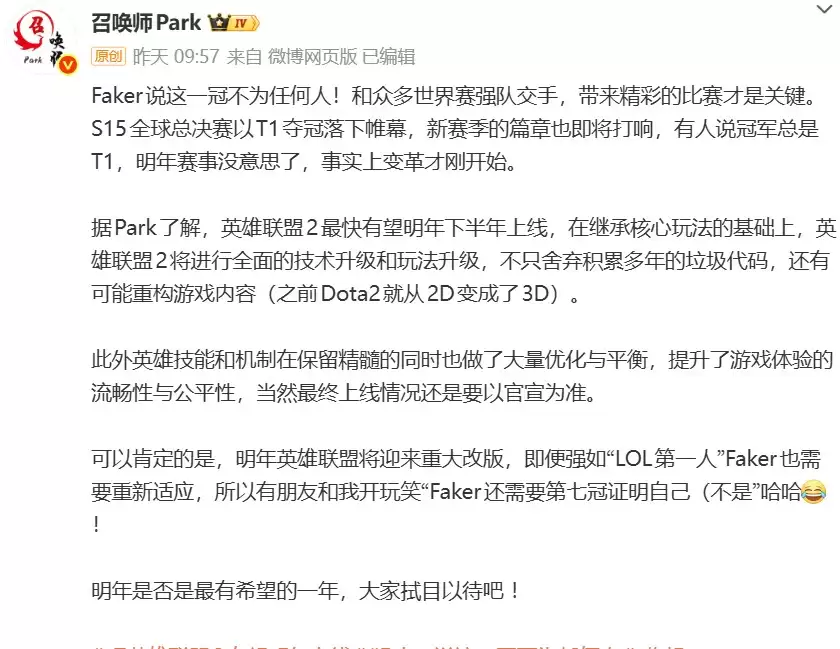 2026年见分晓!《英雄联盟2》重磅爆料:代码重构+技能革新,俱乐部已收风声 2026年见分晓!《英雄联盟2》重磅爆料:代码重构+技能革新,俱乐部已收风声