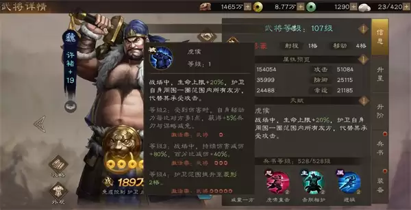 新三国志曹操传无双许褚属性技能介绍