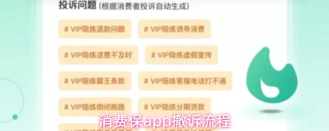 消费保app撤诉流程