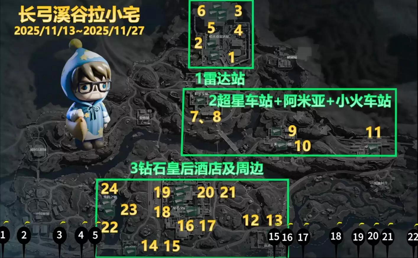 三洲行动雷达站拉小宅手提箱位置一览