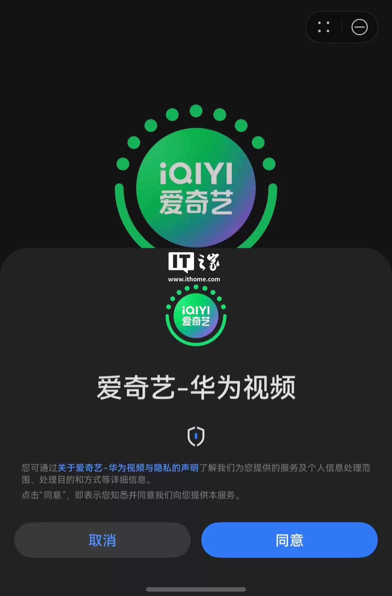 爱优腾终聚首:华为鸿蒙视频 App 放开爱奇艺账号绑定,可看独家版权内容