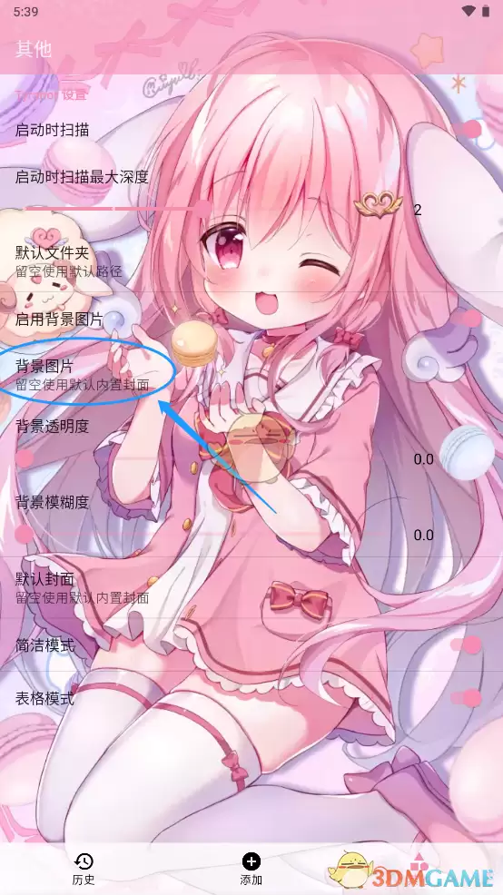 《ty模拟器》更换背景教程