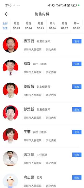 健康深圳app预约挂号流程