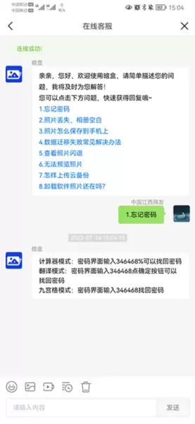 《暗盒》忘记密码找回方法