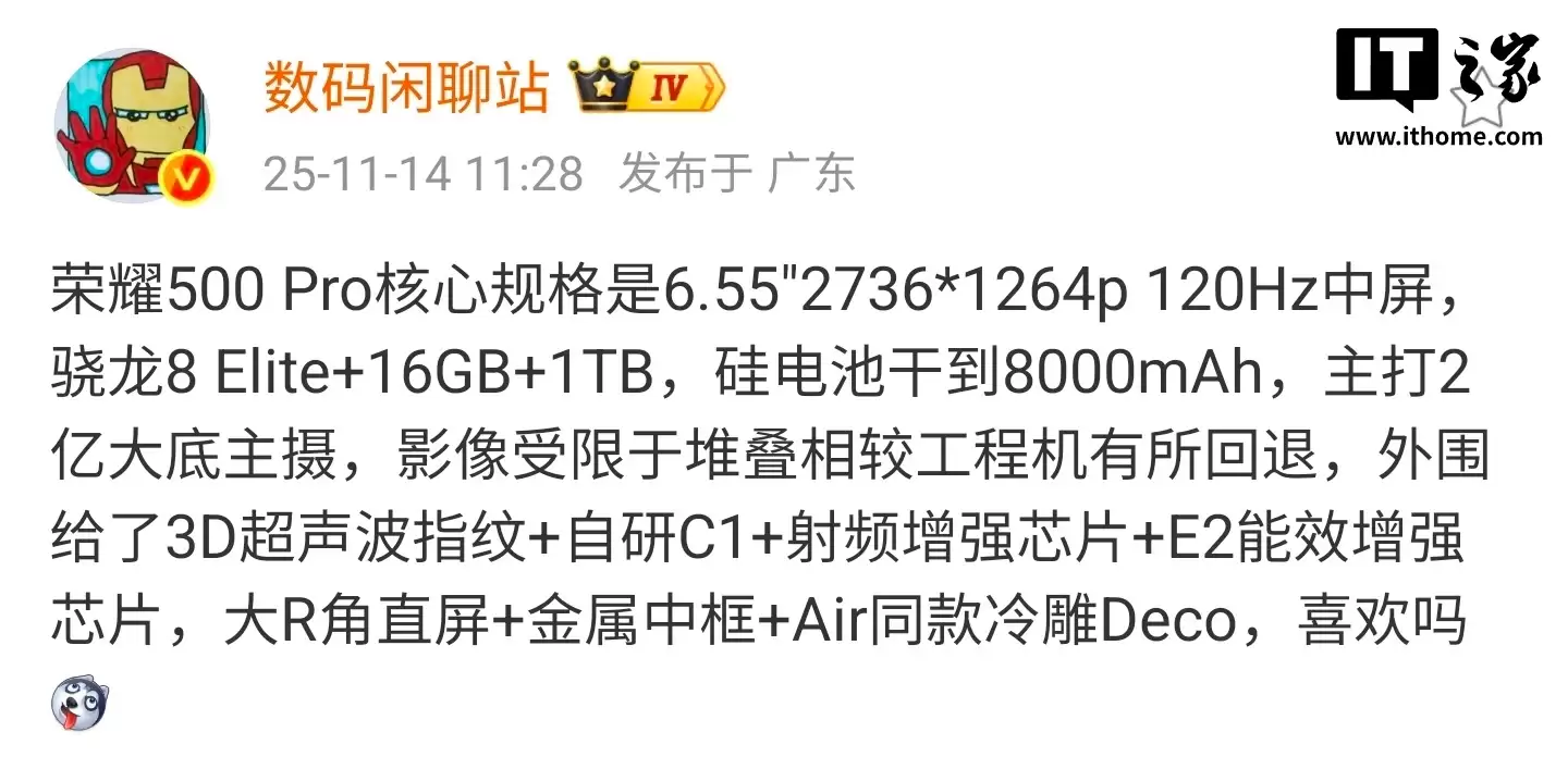 荣耀500 Pro手机规格曝光：骁龙8至尊版芯片、8000mAh电池、2亿主摄
