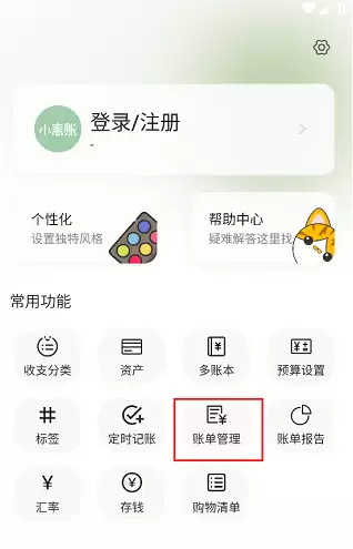 小青账app账单导入方法