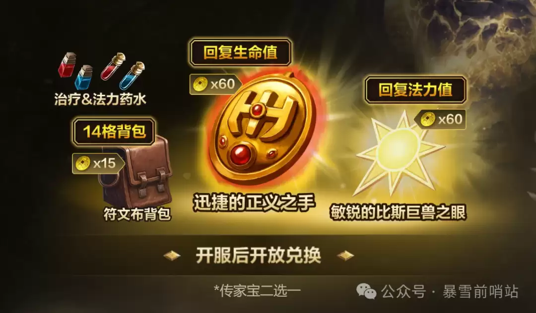 魔獸世界時光服傳家寶選擇推薦