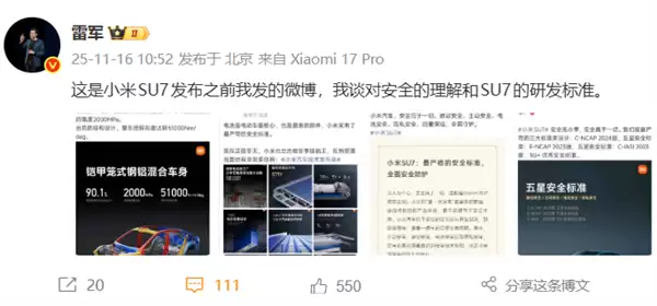 “小米汽车好看比安全重要”是断章取义！雷军回应：安全高于一切  小米采用最严苛安全标准