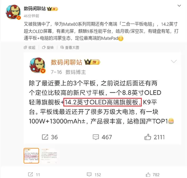 华为将推MatePad Edge:14.2英寸柔光屏+麒麟9系,主打高端二合一体验