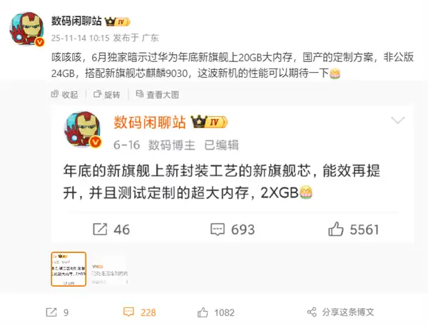 行业唯一!华为Mate 80系列用上国产定制20GB大内存方案