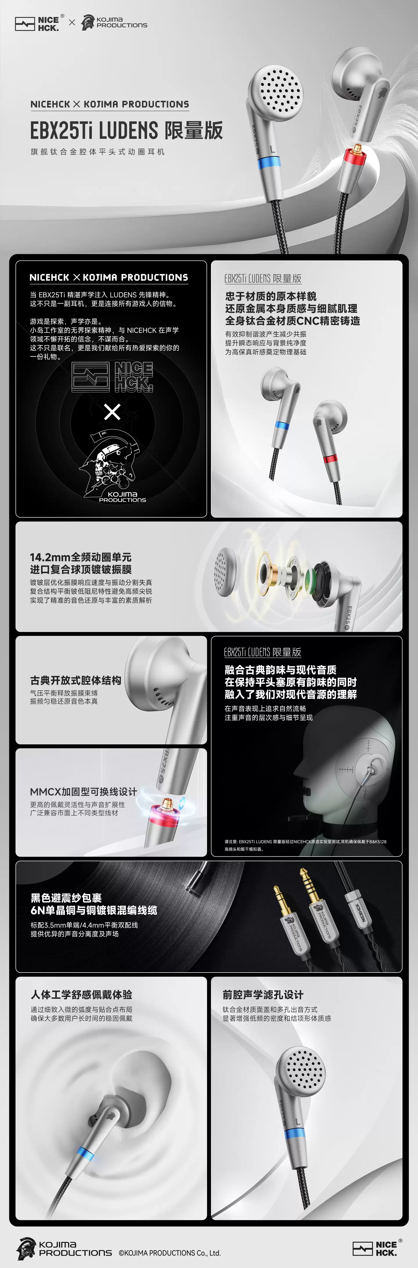 原道 × 小岛工作室联动耳机 NICEHCK EBX25Ti LUDENS 官宣，2699 元 11 月 18 日限量发售