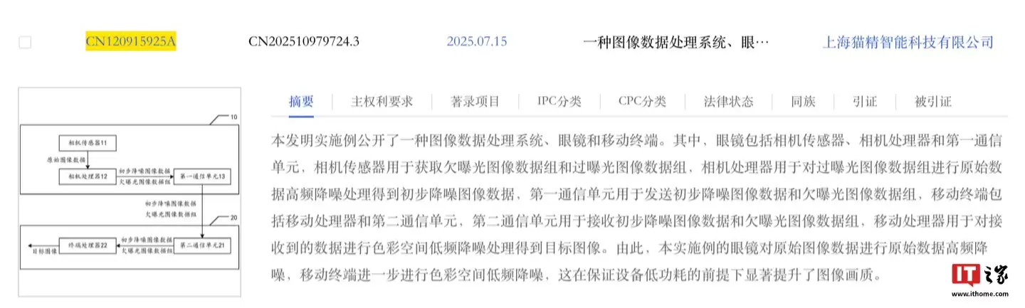 夸克 AI 眼镜核心显示专利首曝，合像距远近视距调节成为可能