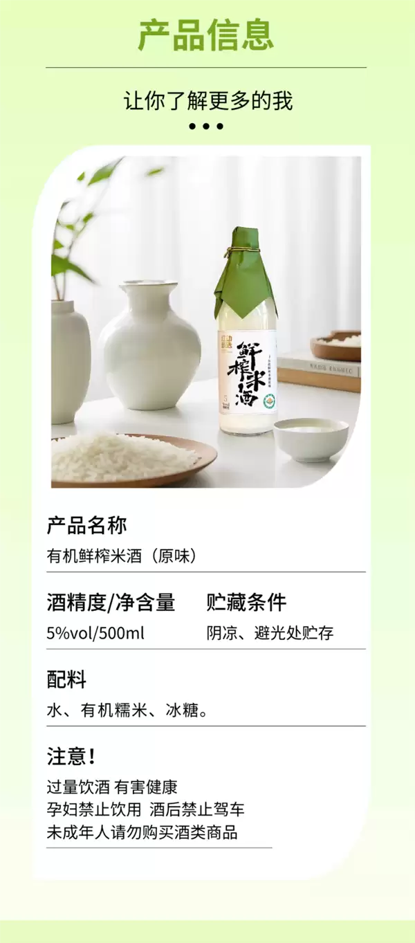 配料表干干静静：红动甄选有机鲜榨米酒25.9元/2瓶大促
