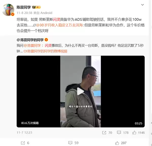 辅助驾驶不如国产!陈震回应劳斯莱斯事故:非常不理解为什么会和前方驻车发生100%前撞