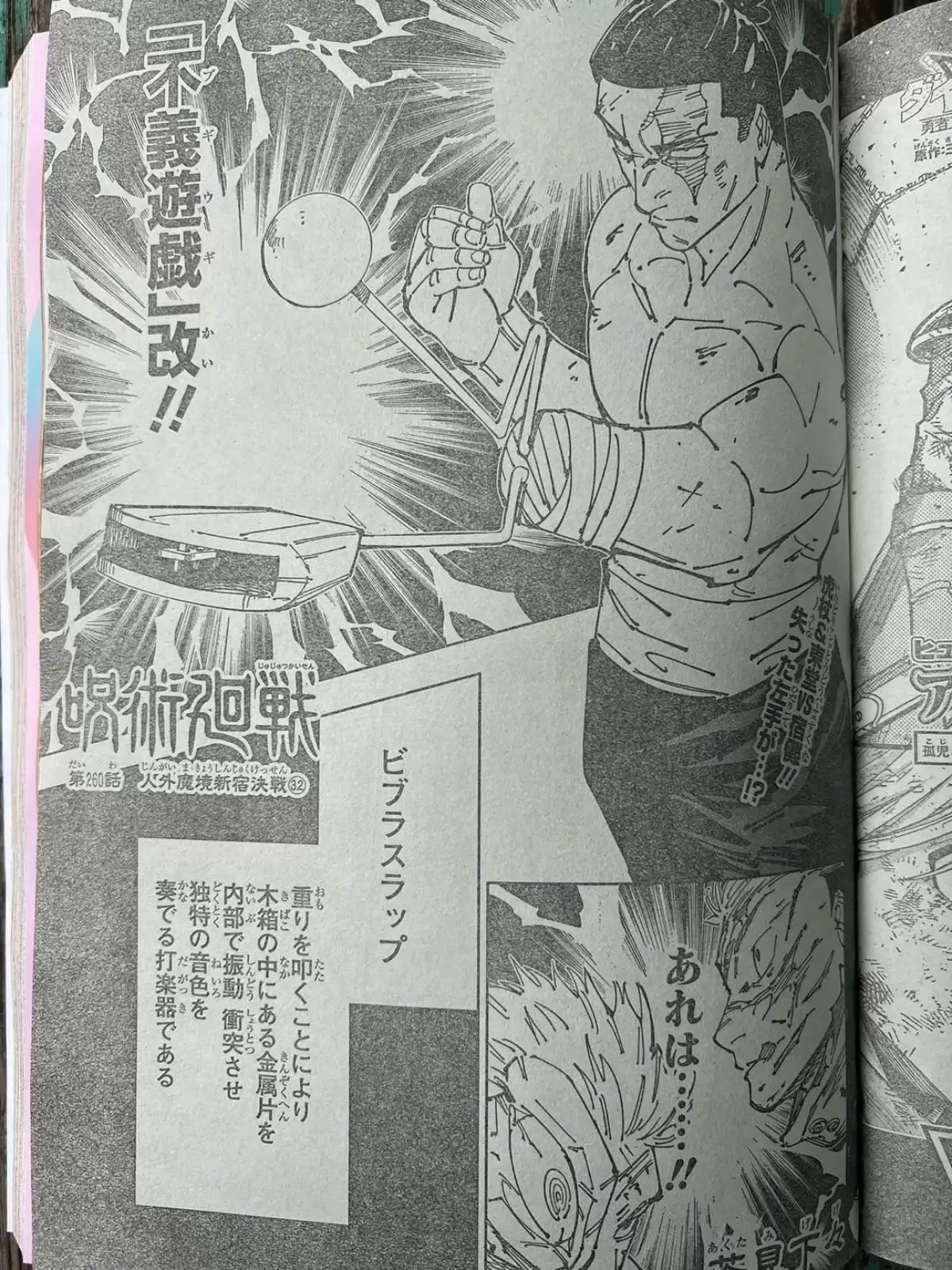 咒术回战260话图透:神秘男人强势回归