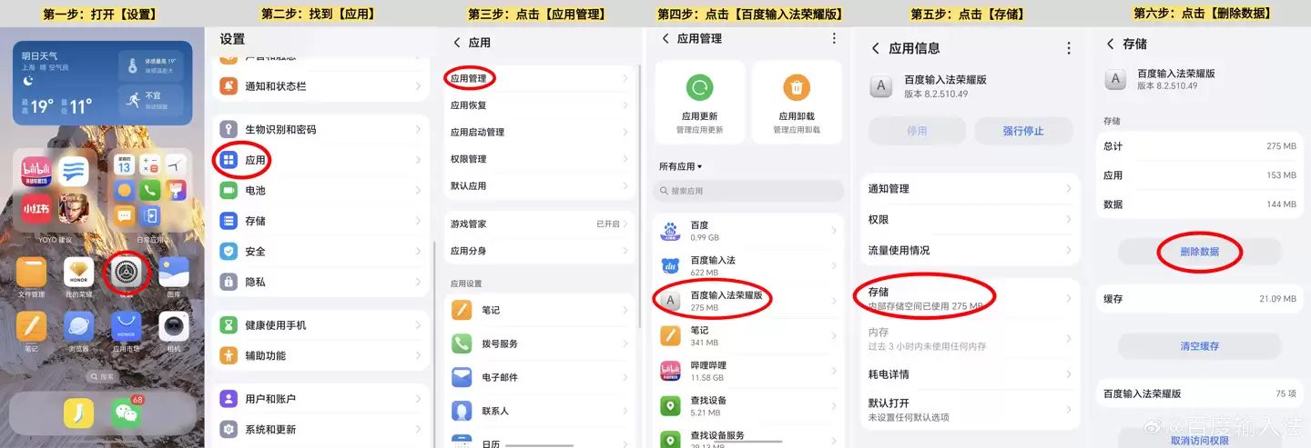 百度输入法回应荣耀版无法正常使用：版本更新可恢复