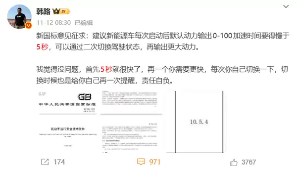 新国标拟要求默认百公里加速不少于5秒 韩路:需要更快可自己切换 责任自负