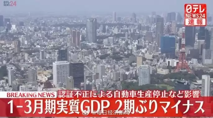 丰田造假冲击日本制造业，GDP同比下滑2%