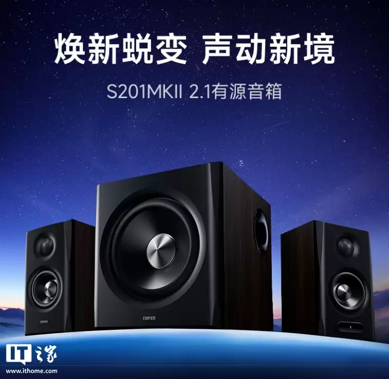 1399 元漫步者 2.1 有源音箱新品 S201MKII 发布:Hi-Res 双金标、蓝牙 6.0