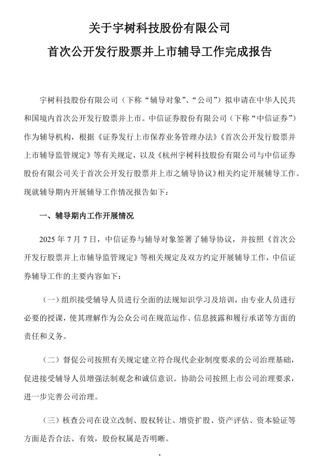 宇树科技完成IPO辅导拟上市,王兴兴控股34.76%