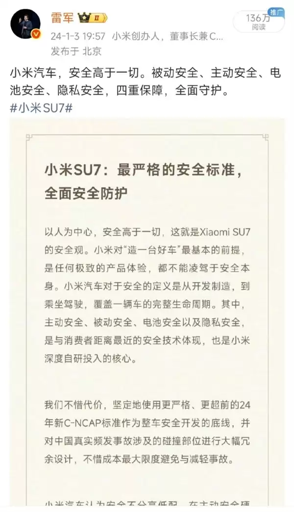 “小米汽车好看比安全重要”是断章取义！雷军回应：安全高于一切  小米采用最严苛安全标准