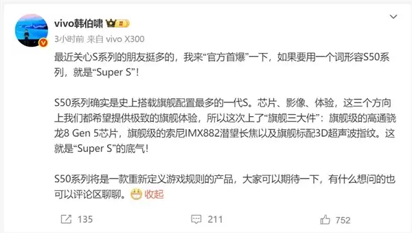 vivo S50系列预热:搭载旗舰三大件 堆料最猛的一代S