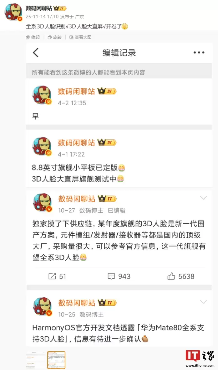 华为 Mate 80 系列再曝，消息称还有 3D 人脸大直屏新机