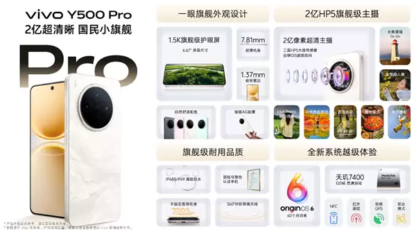 2亿像素+7000mAh半固态蓝海电池!vivo Y500 Pro首销:1799元起