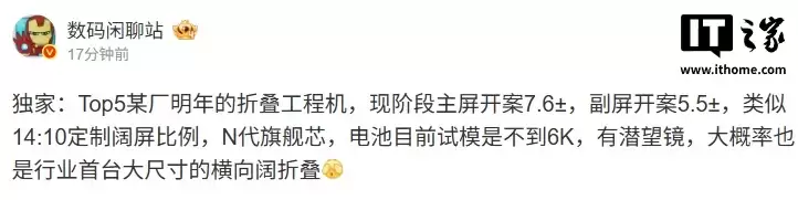 大折叠的新方向？消息称荣耀开始评估阔折叠手机